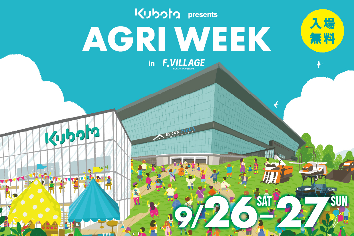 20260828_AGRI WEEK修正版.jpg